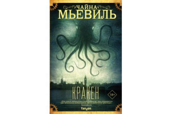 Кракен найдется все